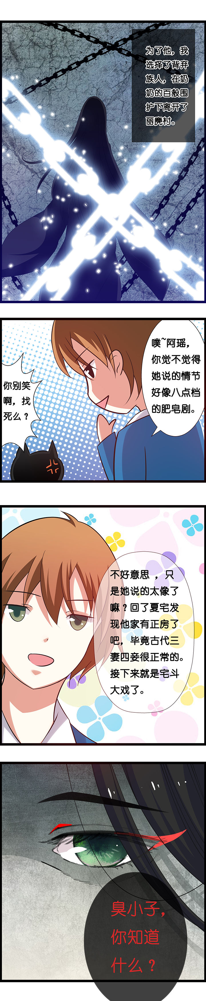 山海浮世录漫画-图3