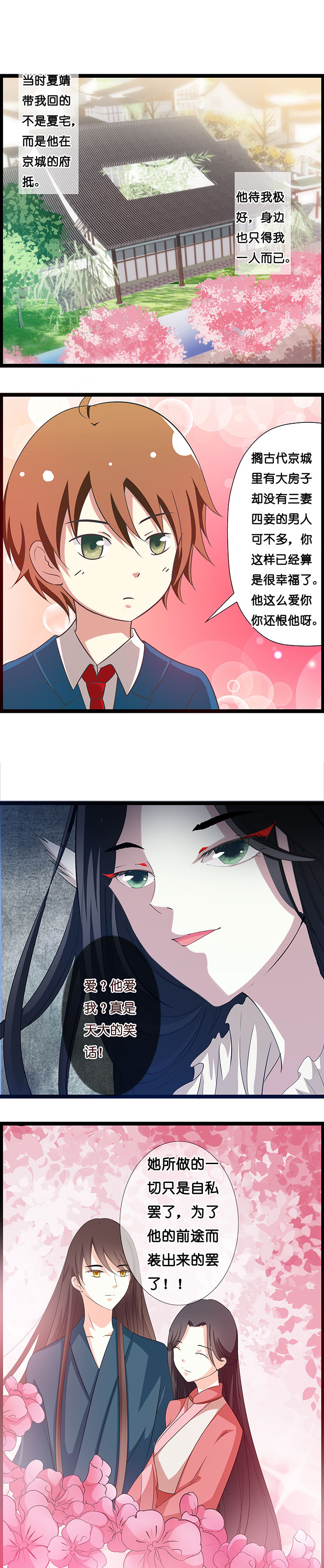 山海浮世录漫画-图4