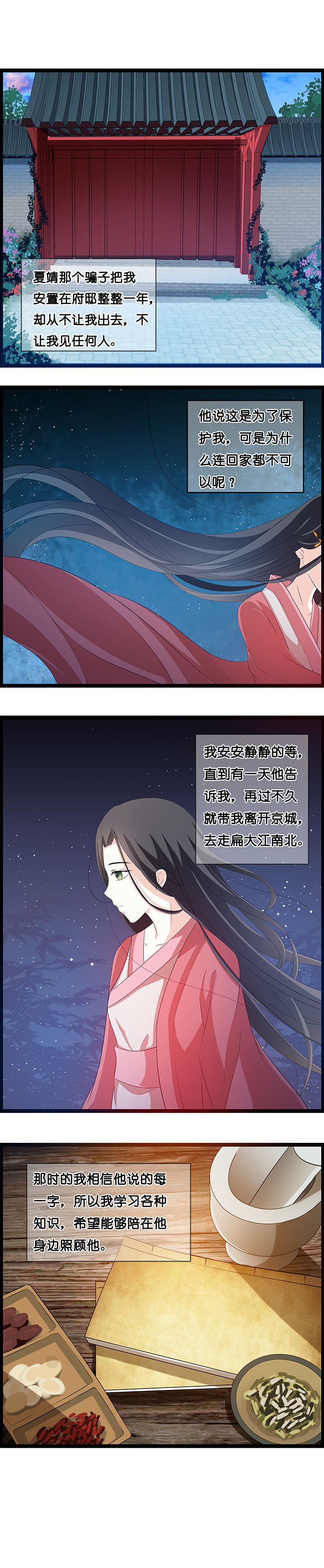 山海浮世录漫画-图0