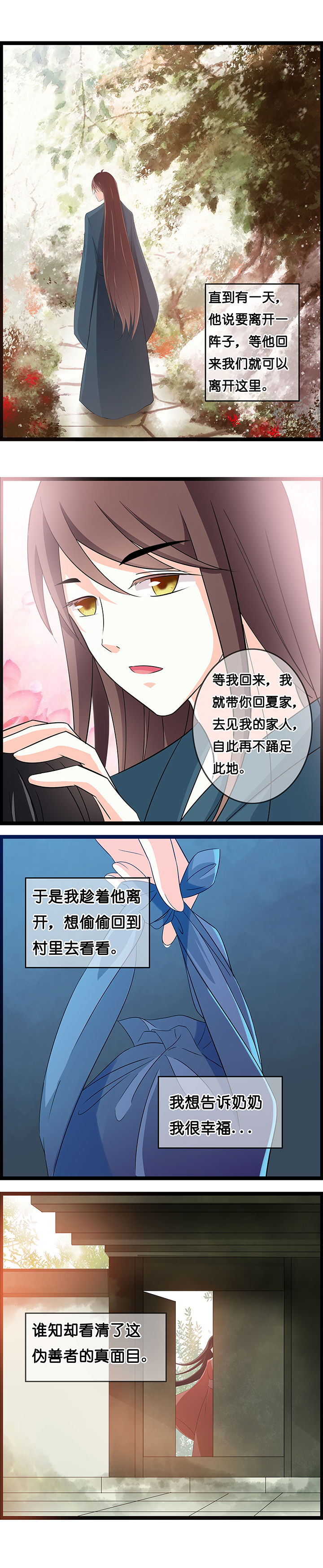 山海浮世录漫画-图1