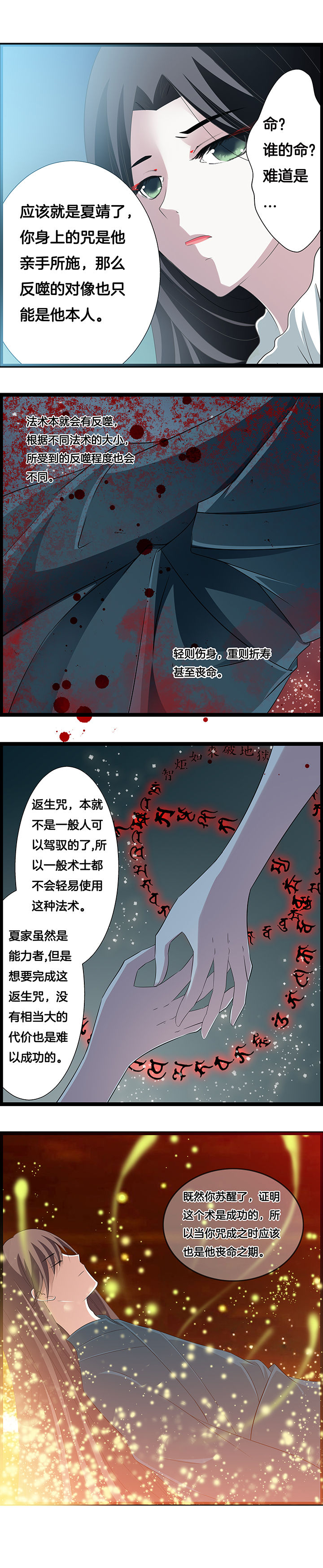 山海浮世录第29话第1页