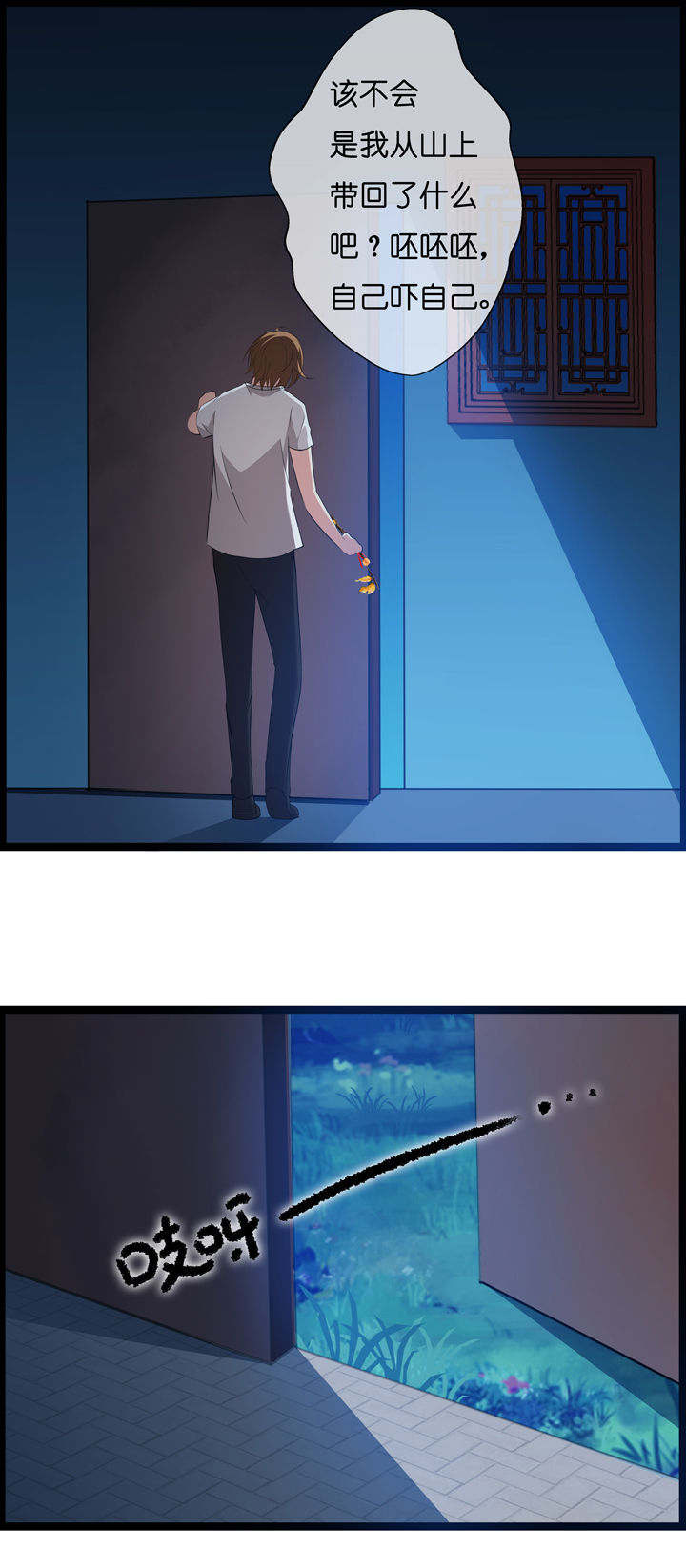 山海浮世录第3话图