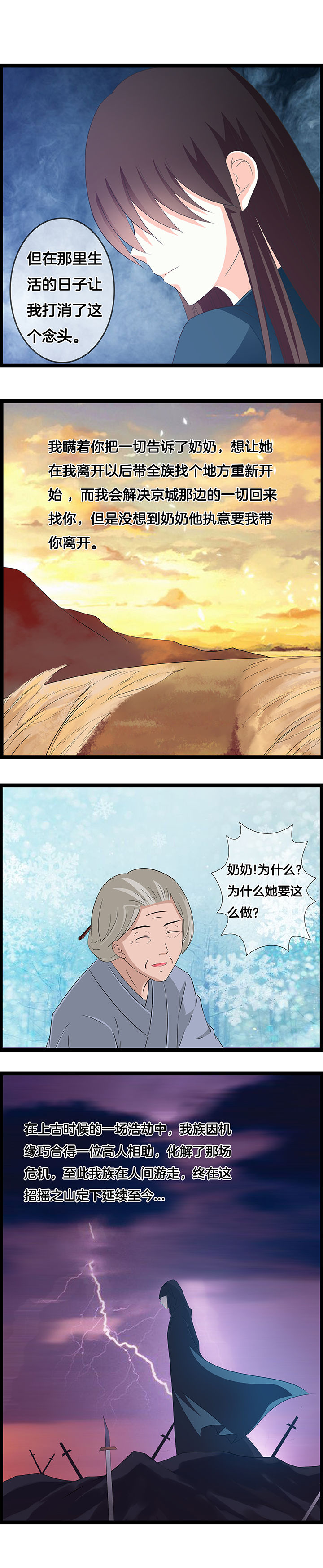 山海浮世录漫画-图3