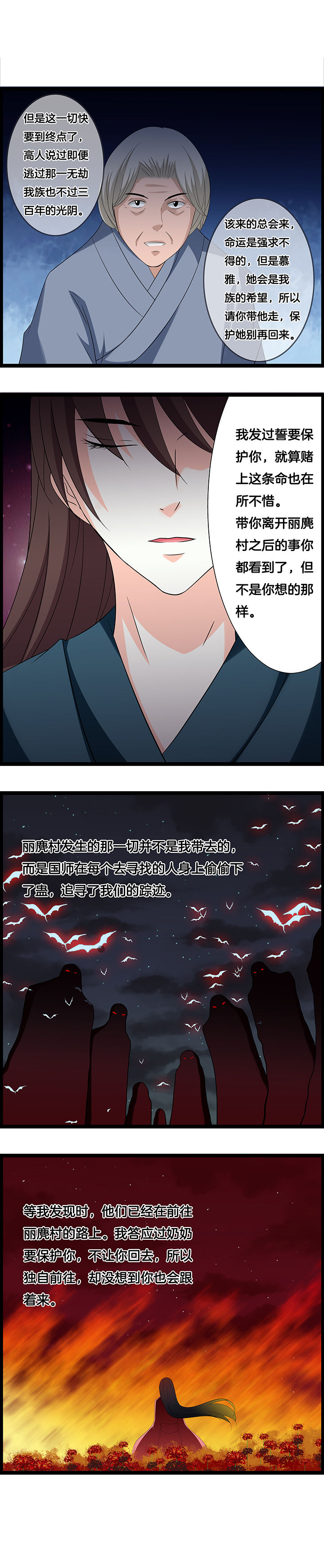 山海浮世录漫画-图4