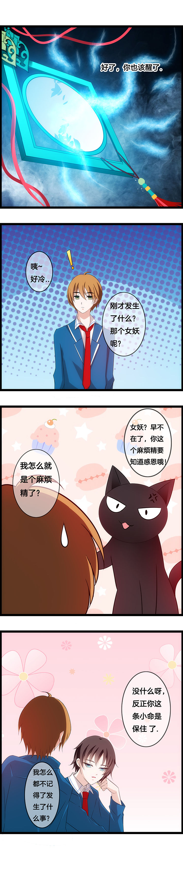 山海浮世录漫画-图3