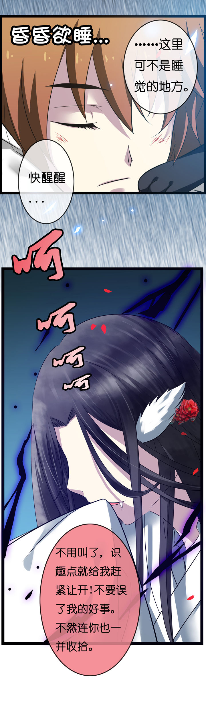 山海浮世录第6话图