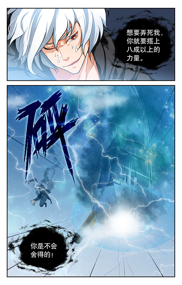 少年噬灵师 第15话 第4页