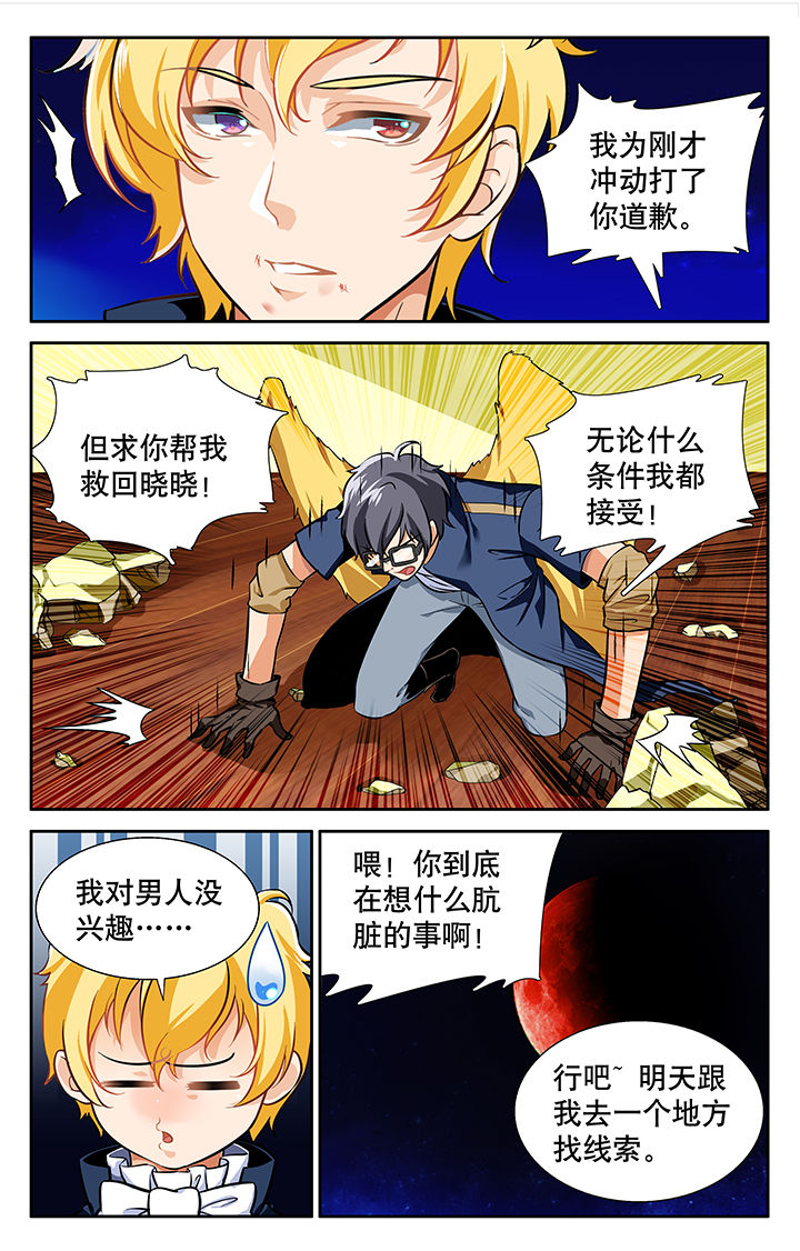 少年噬灵师 第18话 第3页