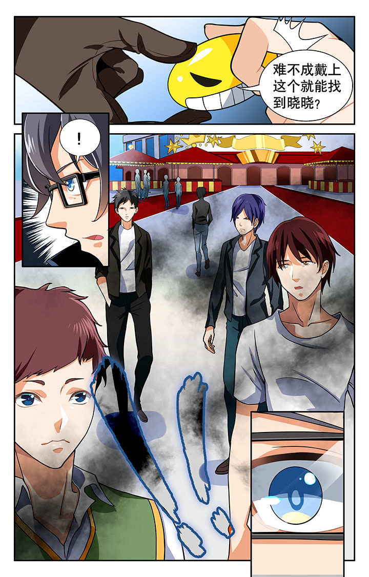 少年噬灵师 第18话 第5页