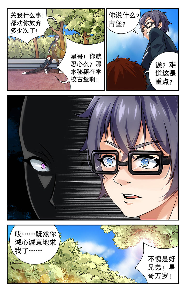 少年噬灵师 第2话 第0页