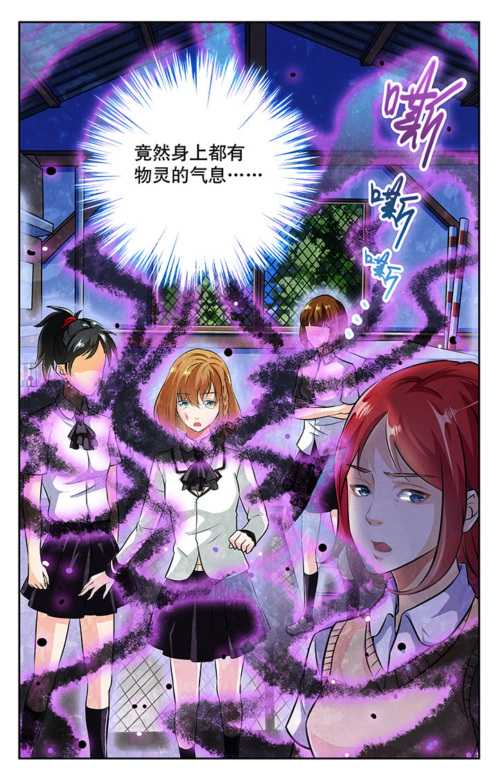 少年噬灵师 第28话 第5页