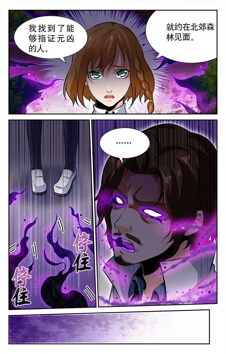 少年噬灵师 第37话 第3页