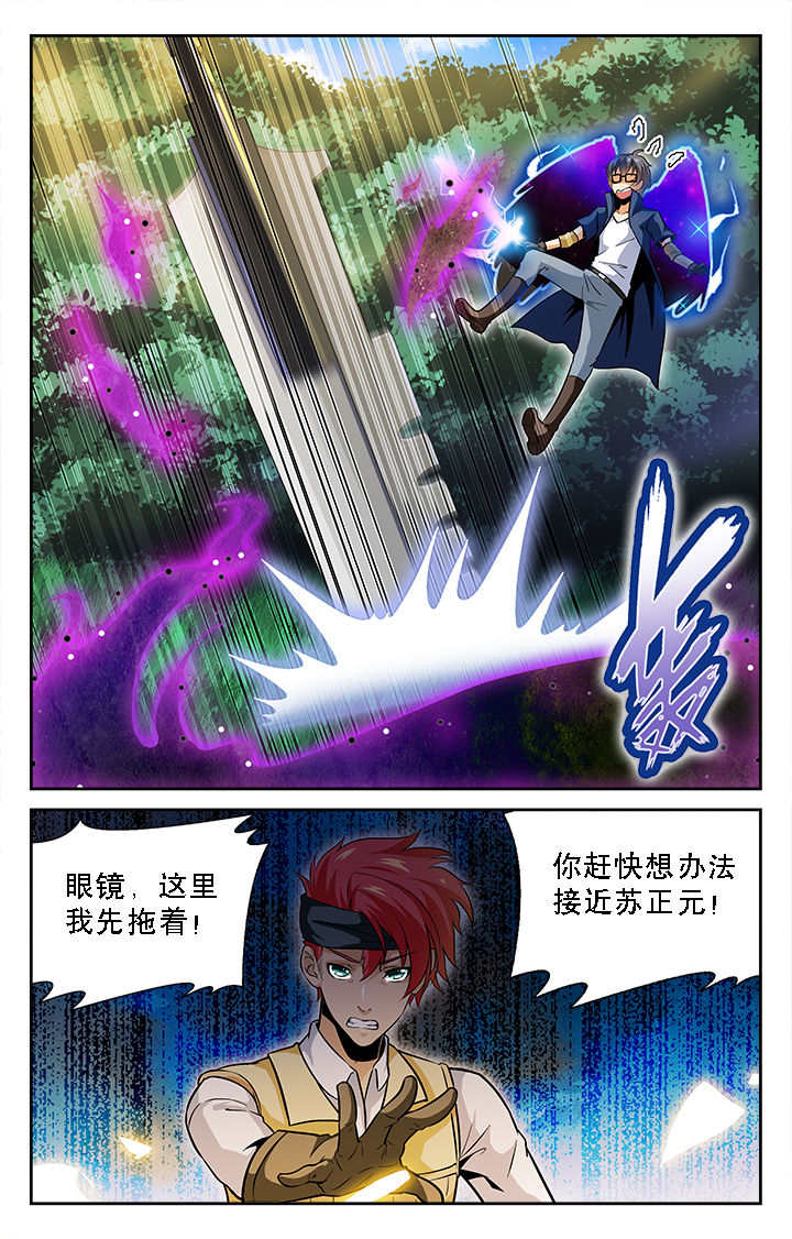 少年噬灵师 第38话 第5页