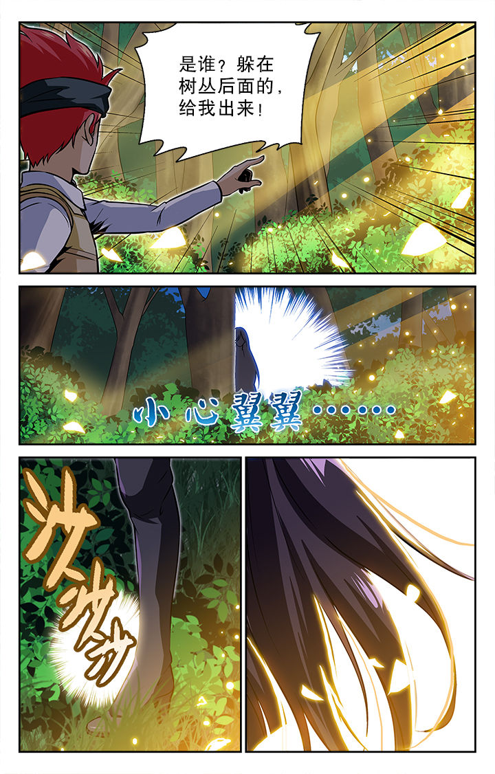 少年噬灵师 第42话 第4页