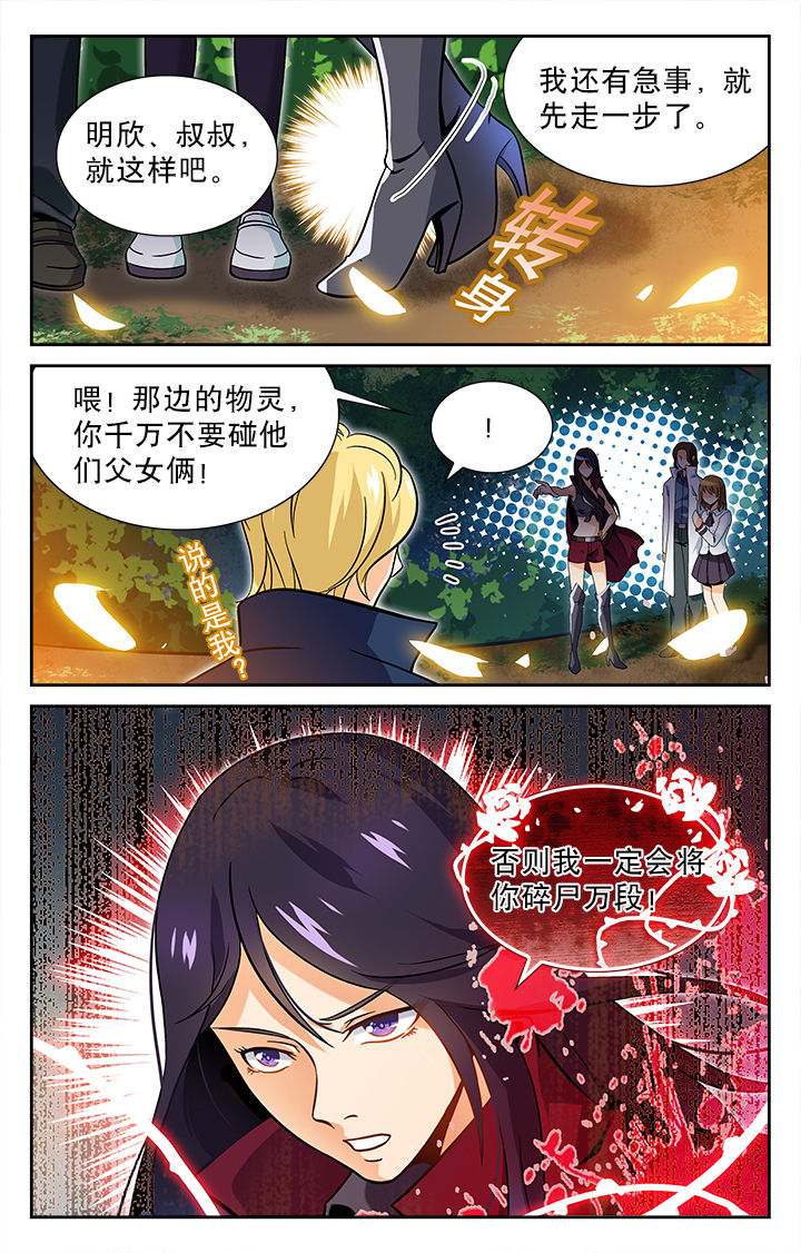 少年噬灵师 第44话 第2页