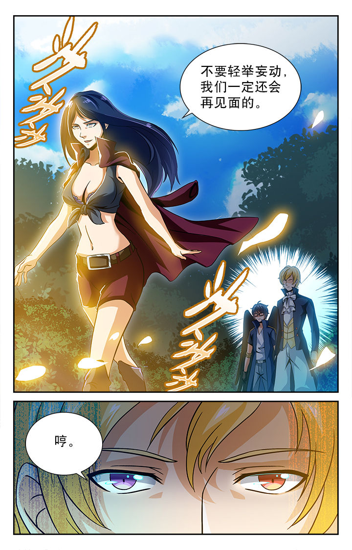 少年噬灵师 第44话 第3页