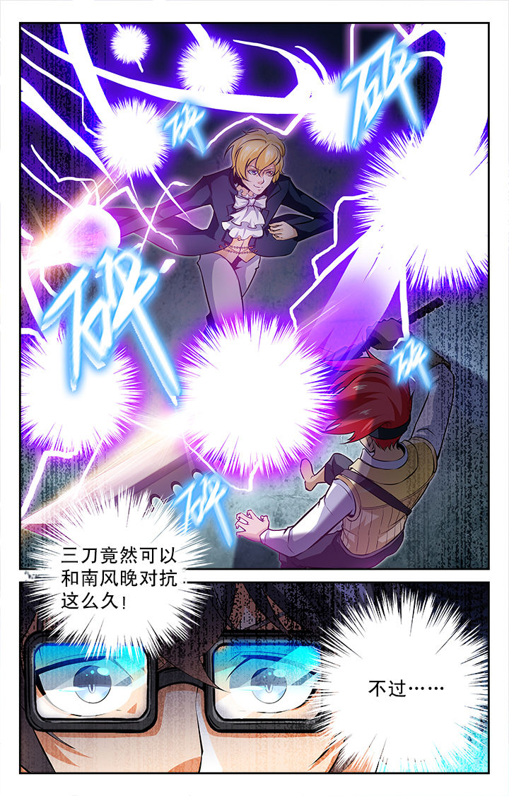 少年噬灵师 第47话 第5页