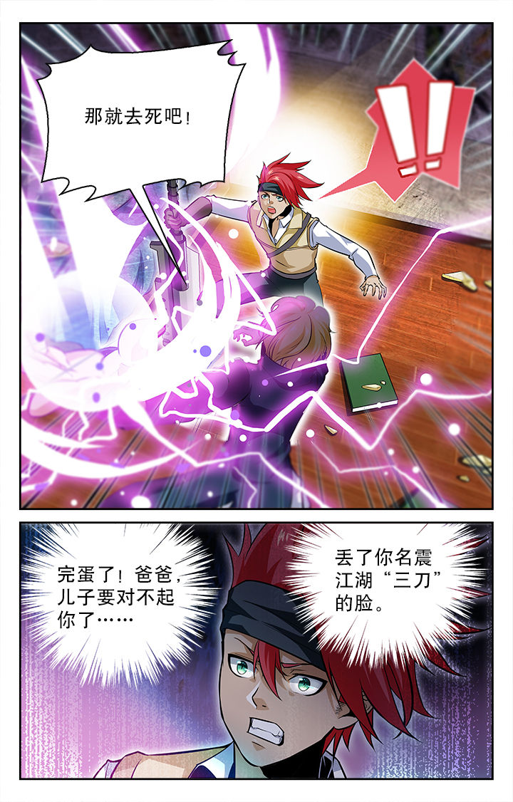 少年噬灵师 第48话 第1页