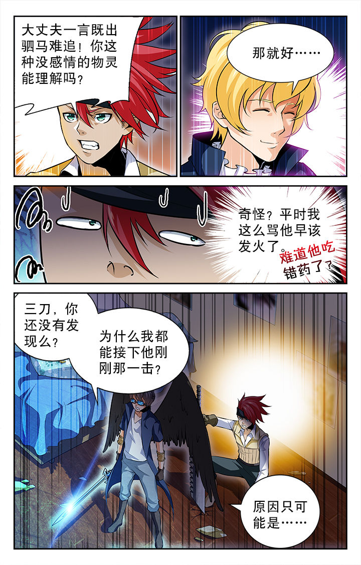 少年噬灵师 第48话 第4页