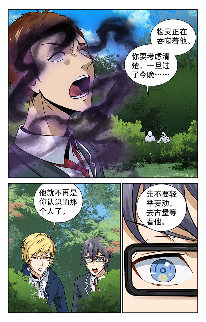 少年噬灵师 第5话 第0页