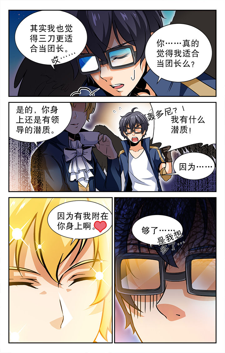 少年噬灵师 第50话 第1页