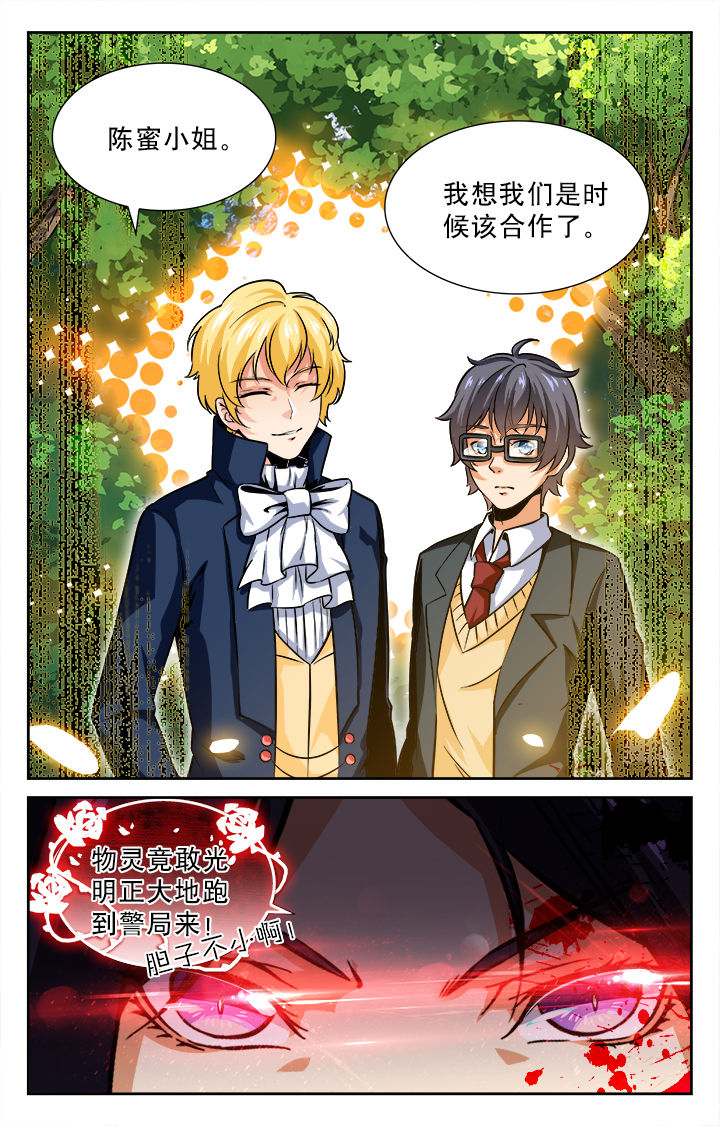 少年噬灵师 第50话 第4页