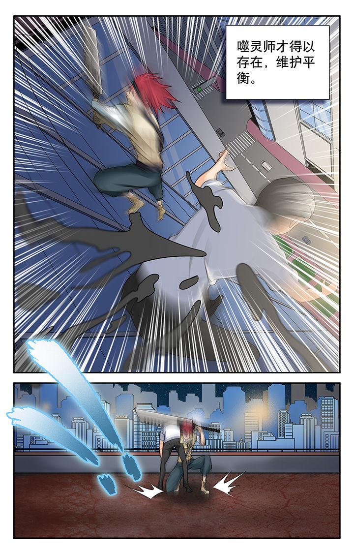 少年噬灵师 第7话 第1页