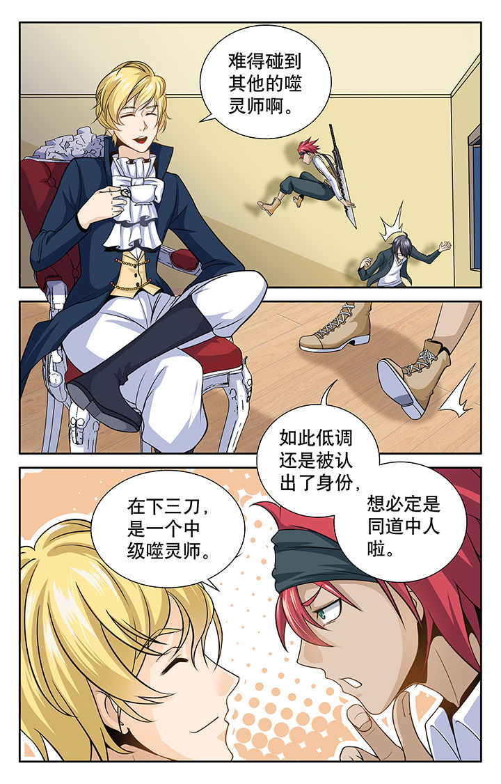 少年噬灵师 第7话 第5页