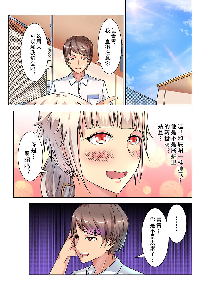 少女包青天 第1话 第6页