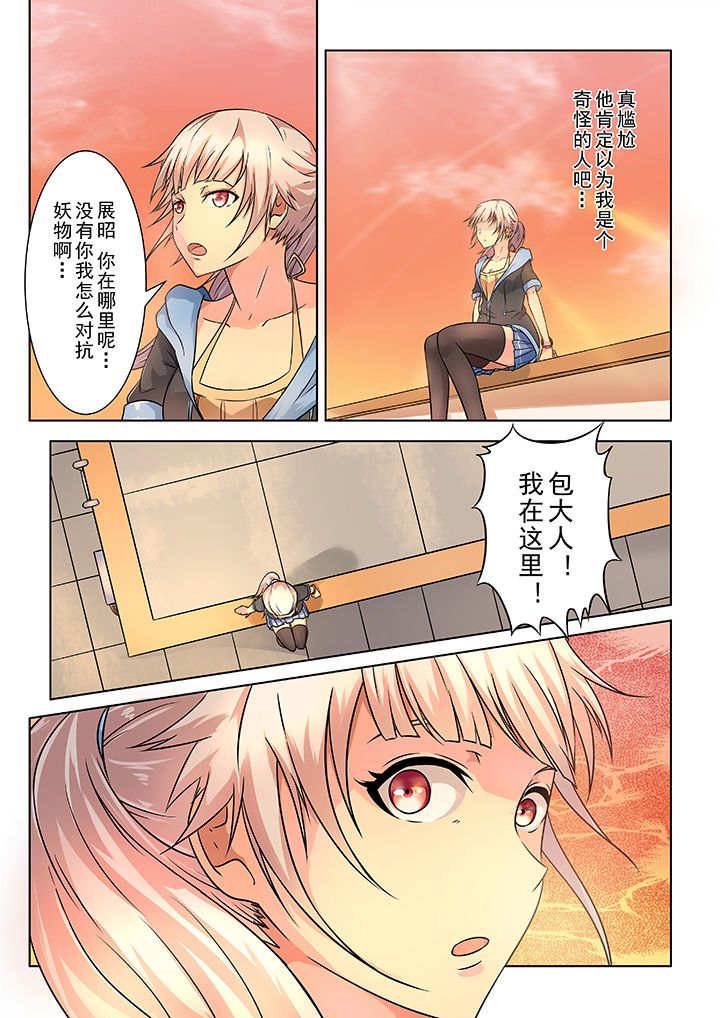 少女包青天 第1话 第7页