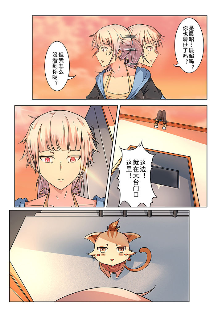 少女包青天 第1话 第8页