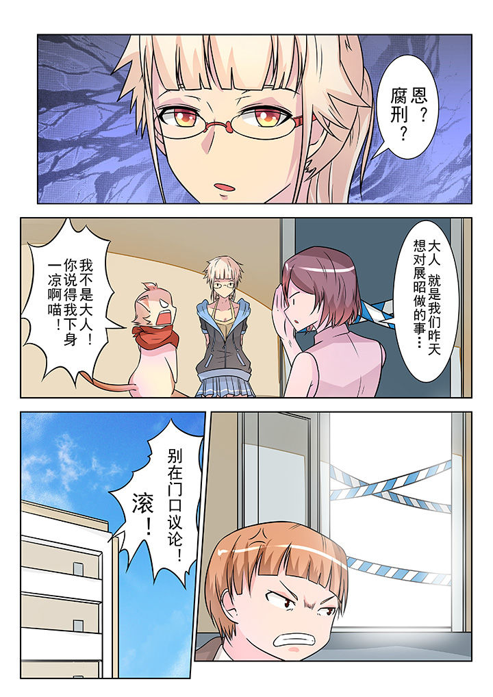 少女包青天 第10话 第3页