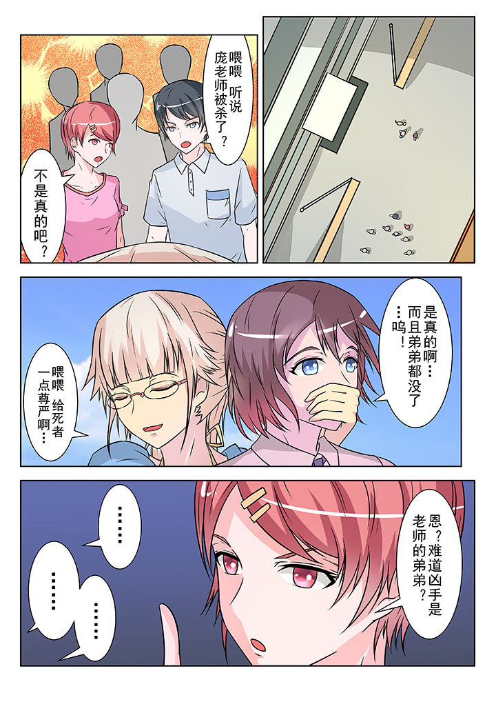 少女包青天 第10话 第4页