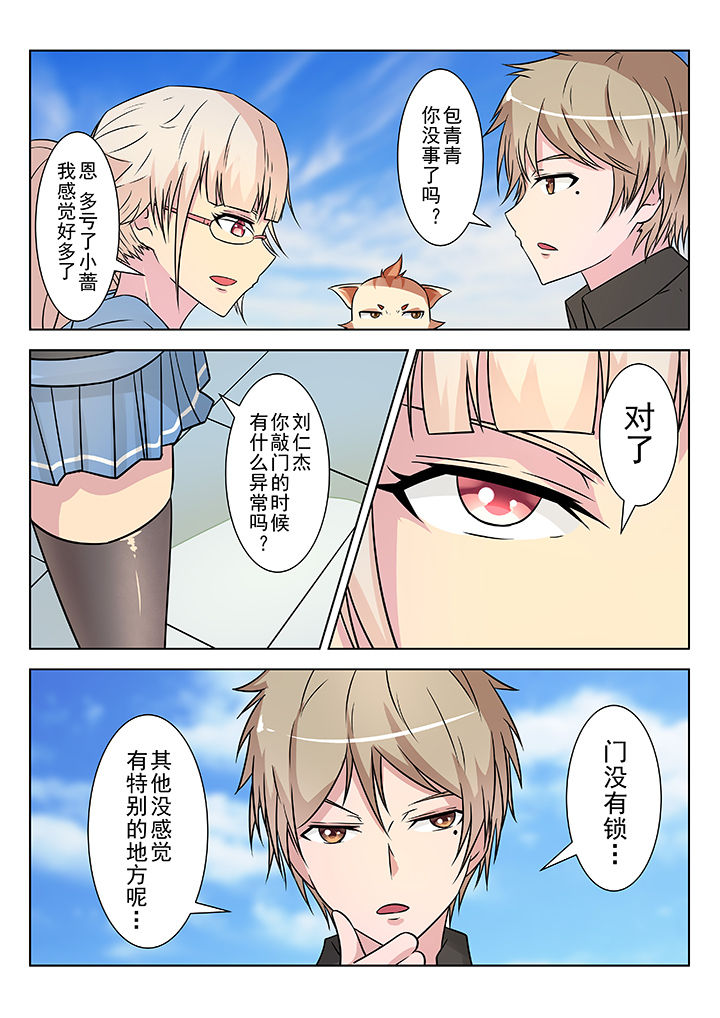 少女包青天 第10话 第5页