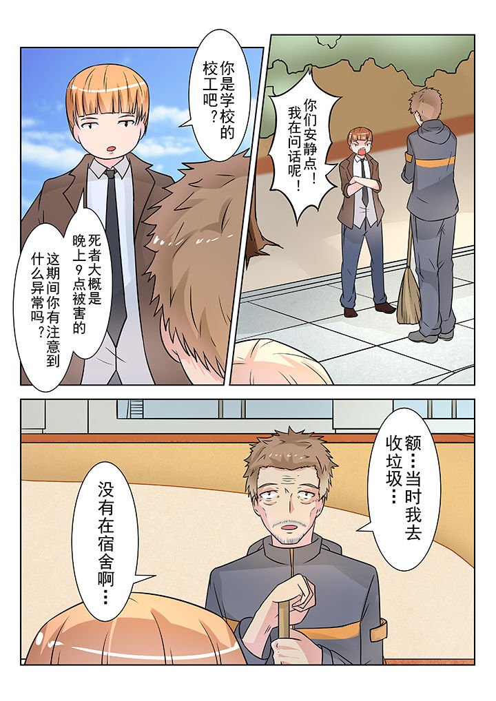 少女包青天 第10话 第6页