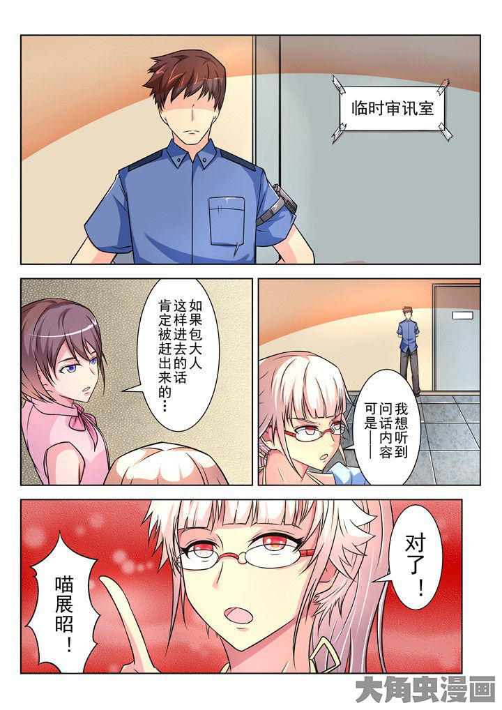 少女包青天 第11话 第1页