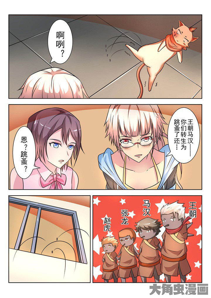 少女包青天 第11话 第3页