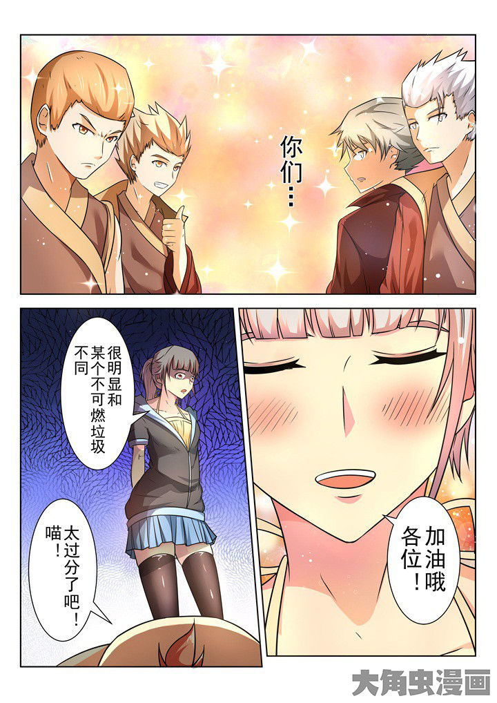 少女包青天 第11话 第4页