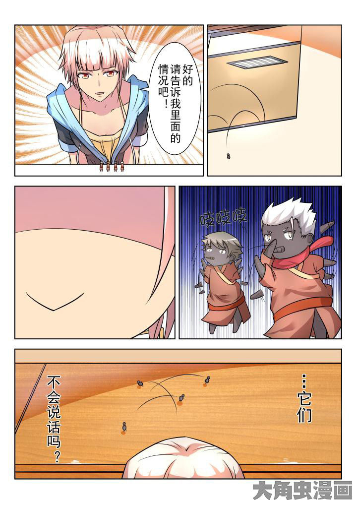 少女包青天 第11话 第5页