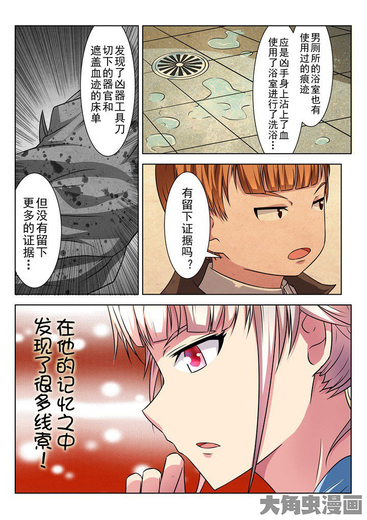 少女包青天 第13话 第6页