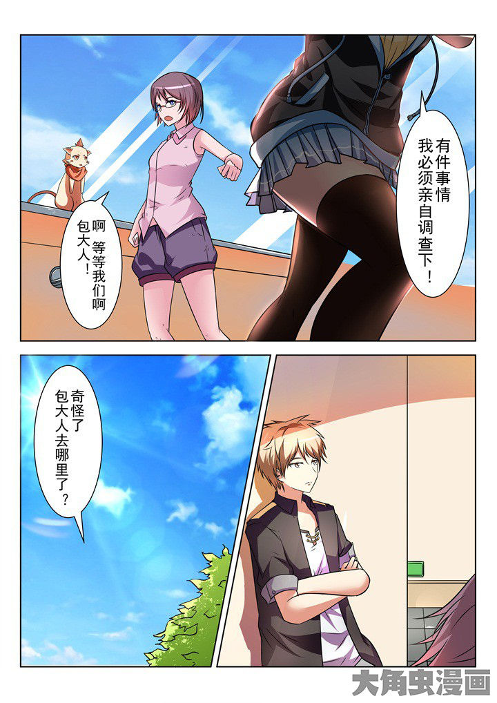 少女包青天 第13话 第7页