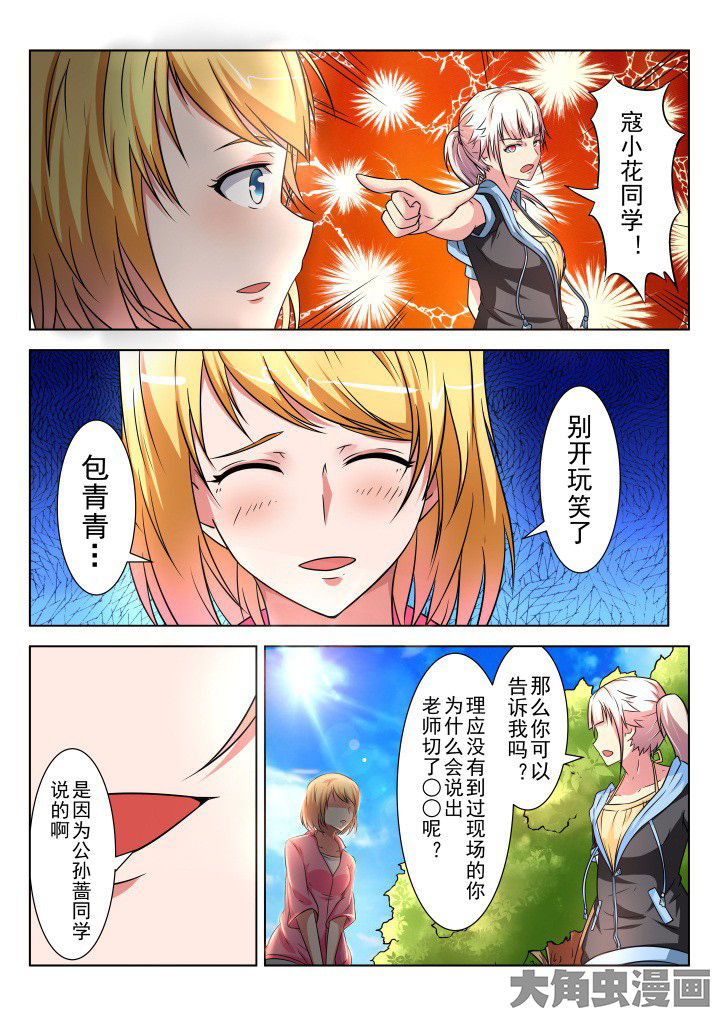 少女包青天 第14话 第1页