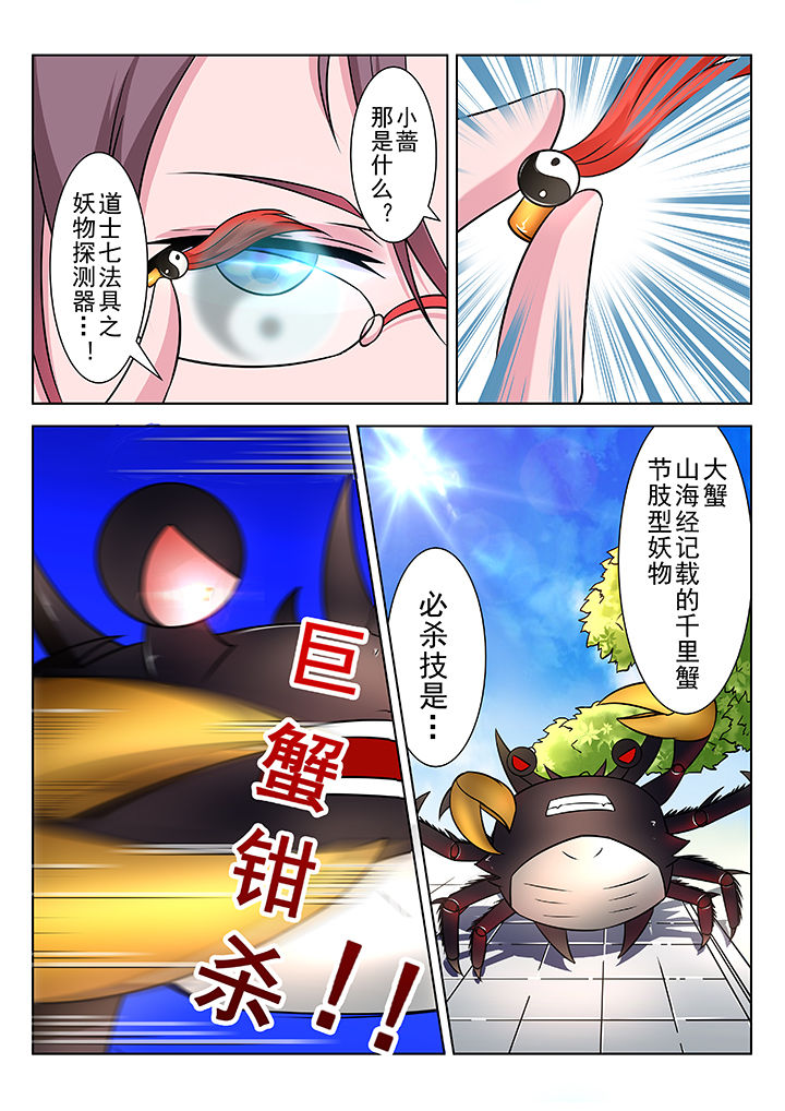 少女包青天 第15话 第1页