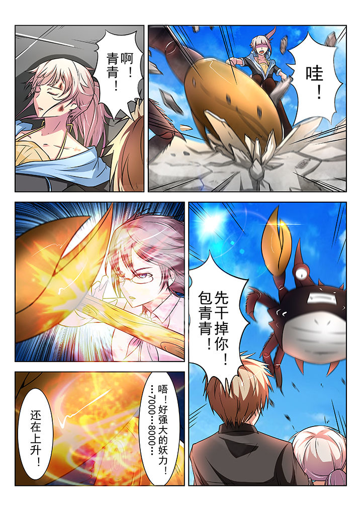 少女包青天 第15话 第2页