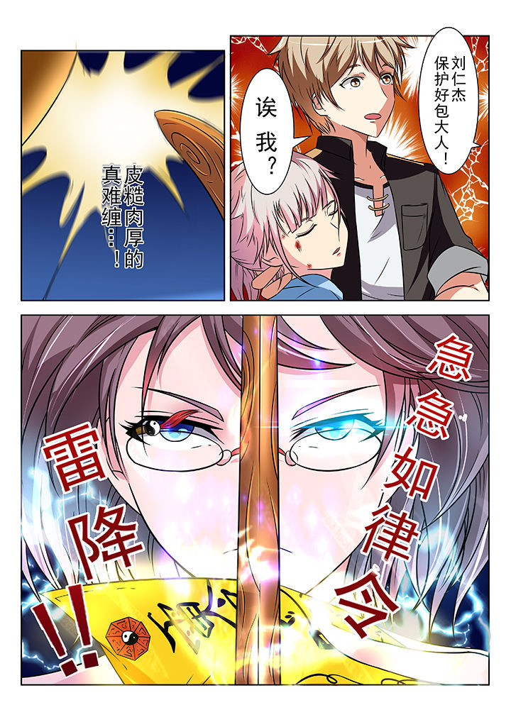 少女包青天 第15话 第3页