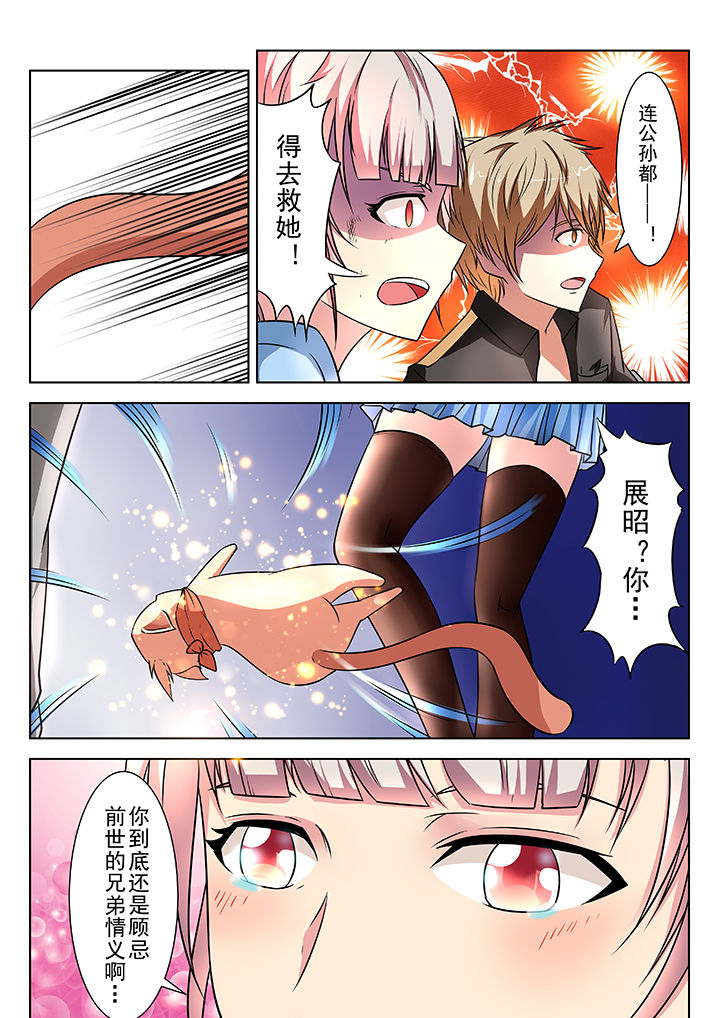 少女包青天 第15话 第6页