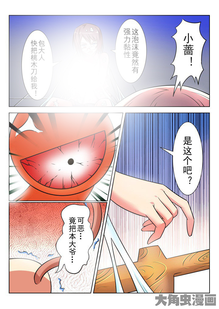 少女包青天 第16话 第1页