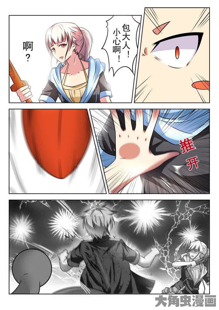 少女包青天 第16话 第2页