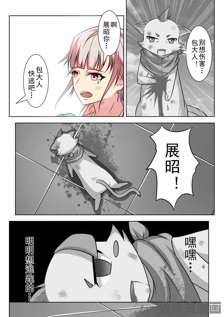 少女包青天 第16话 第4页