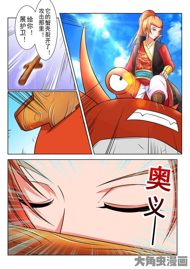 少女包青天 第17话 第4页